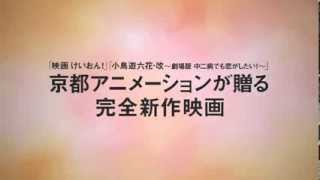 『たまこラブストーリー』特報第2弾