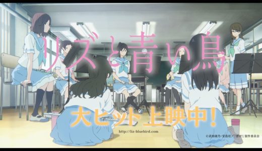 『リズと青い鳥』ShortPV8 女の子の世界編2