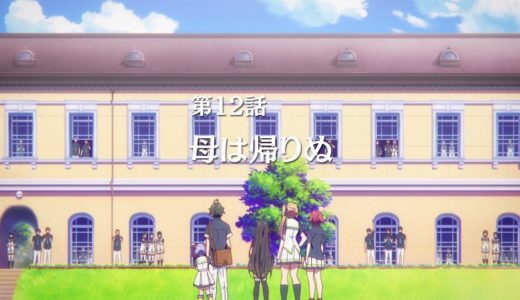 TVアニメ『無彩限のファントム・ワールド』第12話 予告