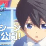 冒頭シーン特別公開！「劇場版 Free!-Road to the World-夢」