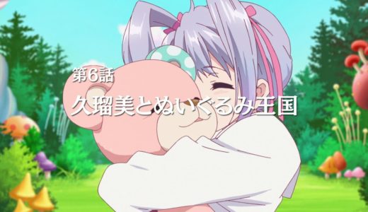 TVアニメ『無彩限のファントム・ワールド』第6話 予告