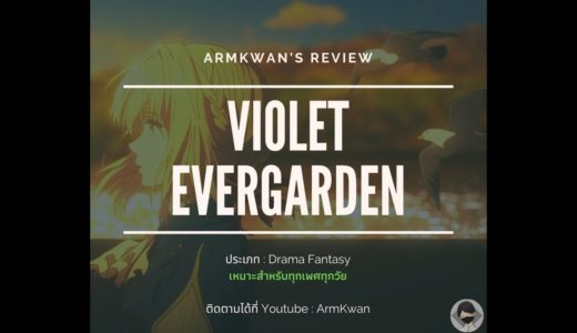 REVIEW – VIOLET EVERGARDEN