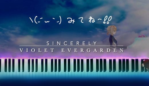 独学ピアノ１年初心者　Sincerely-Violet Evergarden OP [piano]