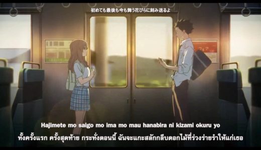 aiko - Koi wo Shita no wa [A Silent Voice/Short version] ซับไทย