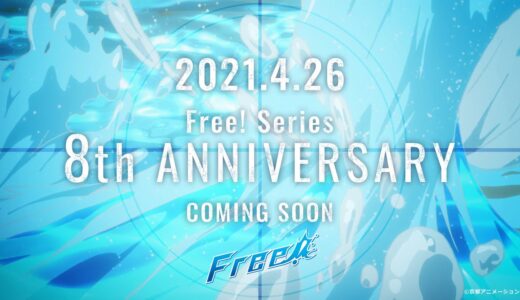 Free! Series　8th ANNIVERSARY