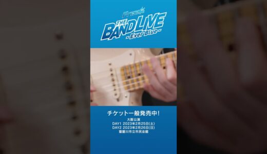 “Free! THE BAND LIVE –Ever Blue–”Promotion Movie(Rhythm of new sensation Ver.)