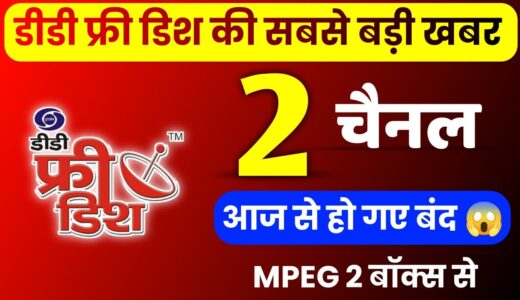 DD Free Dish .. अचानक 2 चैनल बंद हो गए 🤔 | DD Free Dish New Update Today