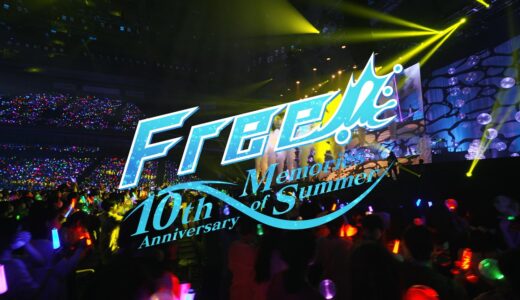 【Free! 10th Anniversary－Memories of Summer－】Blu-ray&DVDトレーラー映像