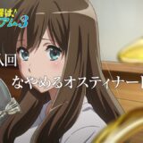 TVアニメ『響け！ユーフォニアム３』第八回「なやめるオスティナート」予告